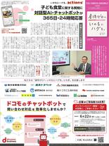 子ども食堂に関する質問に 対話型AI・チャットボットが365日・24時…