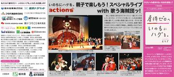 親子で楽しもう！スペシャルライブwith歌う海賊団ッ！