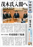 【電子号外】 茂木氏（栃木５区選出）入閣へ
