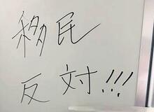 今治市役所に移民反対の落書き