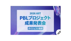 事業戦略、IT、デザイン：一年間の学びの集大成