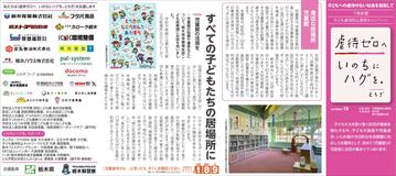 すべての子どもたちの居場所に