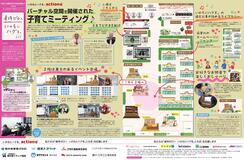 バーチャル空間で開催された子育てミーティング