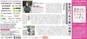 多世代つなぐ集いの場に
