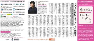 SOSに気付くネットワーク構築を