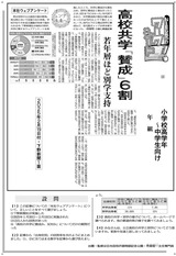 高校共学「賛成」６割
