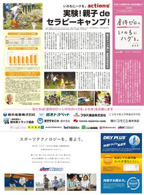 実験！親子 de セラピーキャンプ！