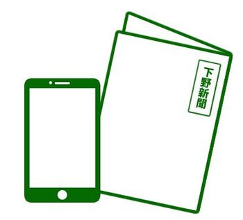 下野新聞電子版 下野新聞 Soon スーン