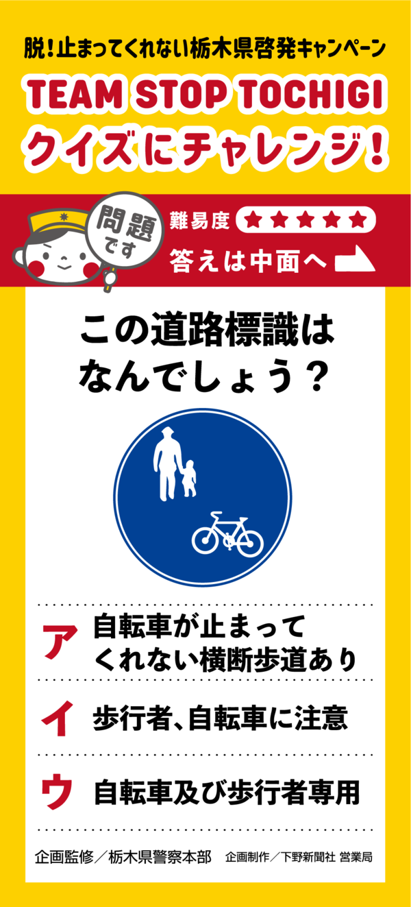 この道路標識はなんでしょう？｜クイズにチャレンジ｜TEAM STOP