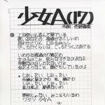 【私の生きた刻】作詞家・売野雅勇さん（11）少女Ａ　早熟だった同級生ヒント