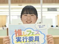 “推し”の魅力、発信してみませんか？　塩谷町が「フェス」実行委員を募集…