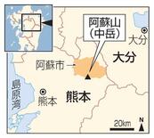 阿蘇山で遊覧ヘリ不明、３人搭乗