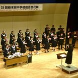 展示や合唱、成果を披露　高根沢で県中学校総合文化祭