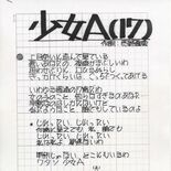 【私の生きた刻】作詞家・売野雅勇さん（11）少女Ａ　早熟だった同級生ヒ…