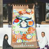 飛躍のウサギ大掛け軸を奉納　さくら清修高美術部、今宮神社に
