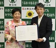 ゼロカーボンへ 包括連携協定
