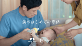 積水ハウス、過去最多174賛同企業・団体と共に育休期間をより良いものへと推進