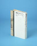 「その後の時間」にも光