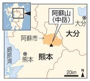 阿蘇山で遊覧ヘリ不明、３人搭乗