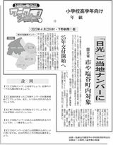 「日光」ご当地ナンバーに