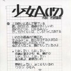 【私の生きた刻】作詞家・売野雅勇さん（11）少女Ａ　早熟だった同級生ヒント