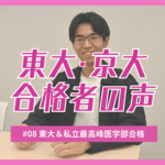 栃木県から東大理Ⅰと慶大医学部に現役合格、進路選択の決め手は…　「1歩先」を意識した小4の夏