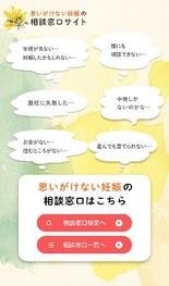 予期せぬ妊娠、相談を
