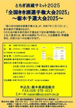 きき酒選手権栃木県予選参加を