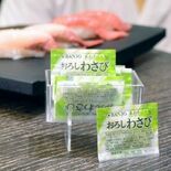 大手回転ずし「全皿わさび抜き」なぜ？　別添えで風味を維持　好みの多様化…