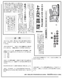 トキと共生「里地」選定