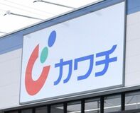 カワチ薬品が業績予想を下方修正　2025年３月期