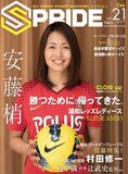 SPRIDE［スプライド］vol.21　5月号