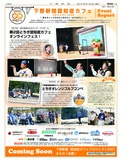 第２回とちぎ認知症カフェオンラインフェス　イベントレポート
