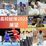 青春の大舞台きょう開幕　中国高校総体、栃木県勢の戦いを展望　30競技に519人出場《中国インターハイ2025》