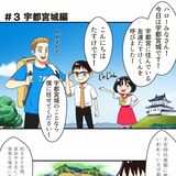 ＃３　宇都宮城編
