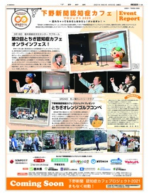 第２回とちぎ認知症カフェオンラインフェス　イベントレポート