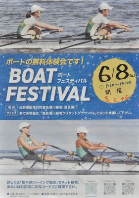 ボートフェスティバルのポスター