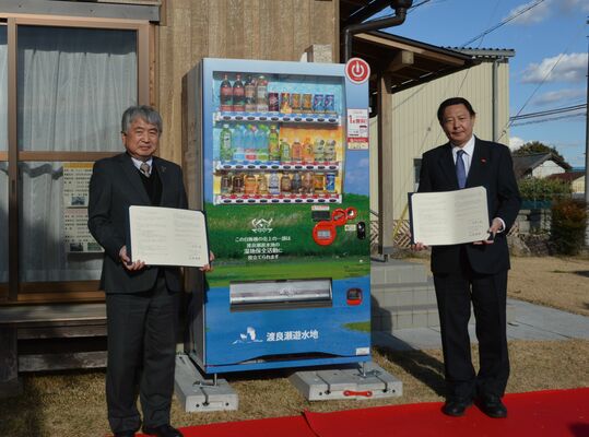 渡良瀬遊水地コウノトリ交流館に設置された支援自販機