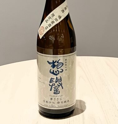 嶋田屋酒店オリジナルの「惣誉 夢ささら 生酛仕込 特別純米 生原酒 嶋田屋酒店限定品」