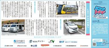 Section18　LRTからその先へ