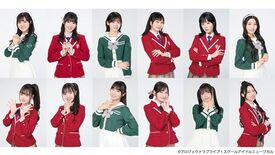 『スクールアイドルミュージカル』 チケット公式2次先行受付中！ キャス…