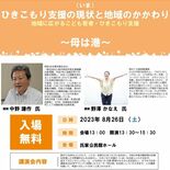 さくらでひきこもり支援講演会　現状と地域の取り組み周知　26日、参加者…