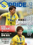 SPRIDE［スプライド］vol.12 07月号