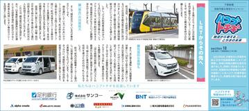 Section18　LRTからその先へ