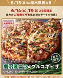 【栃木県民の日】まだ間に合う!?　ピザーラが栃木限定ピザ　きょうまで販売　鹿沼産ニラたっぷり使用