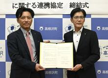 町と日本ライナーが協定