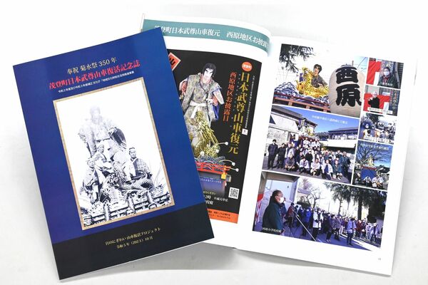 日本武尊山車復活記念誌
