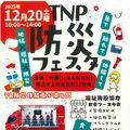 鹿沼で20日、福祉事業所核に防災フェスタ　VR車で災害疑似体験、消防士姿で写真撮影も