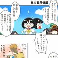 ＃４　益子焼編