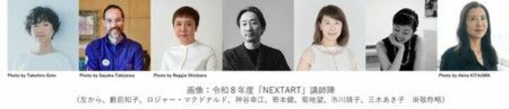 芸術文化と社会をつなぐ人材養成プログラム「NEXTART（ネクスタート…